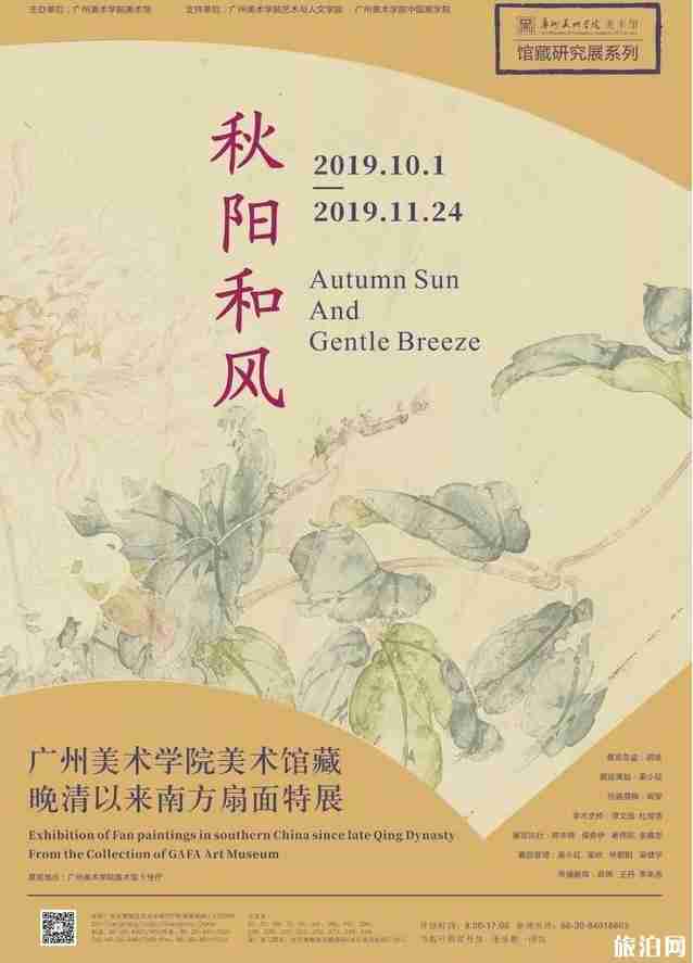 2019年廣州11月展會信息匯總