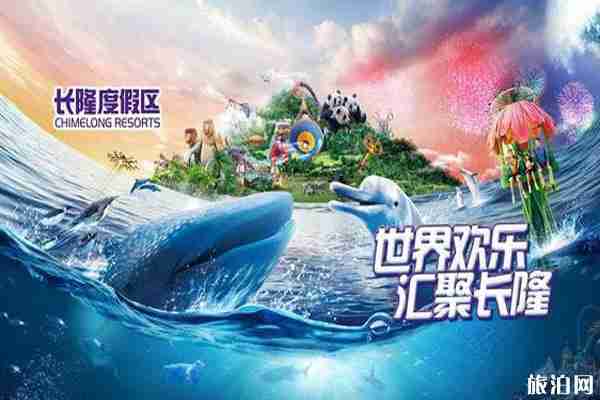 广州长隆欢乐世界+野生动物园门票价格