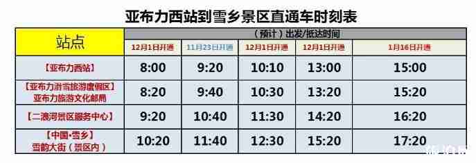 2019-2020哈爾濱到雪鄉直通車時間表+訂票方式 2019-2020哈爾濱到雪鄉直通車時間表+訂票方式