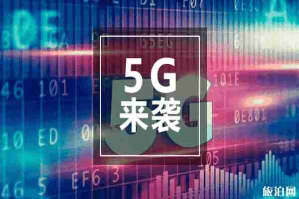 2019北京世界5G大會時間+報名方式+觀展介紹 2019北京世界5G大會時間+報名方式+觀展介紹