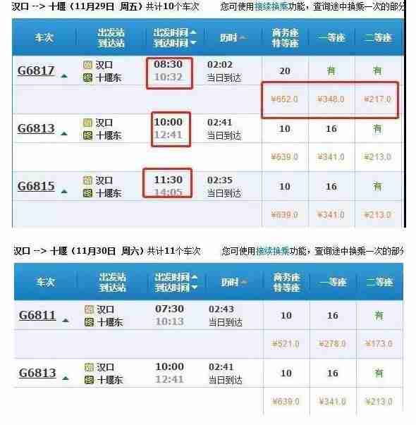 漢十高鐵票價(jià)+路線+旅游優(yōu)惠政策