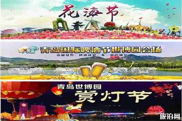 青島世博園景區年卡 票價+包含服務