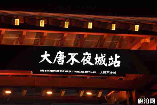 西安大唐不夜城幾點(diǎn)去合適 大唐不夜城游玩攻略