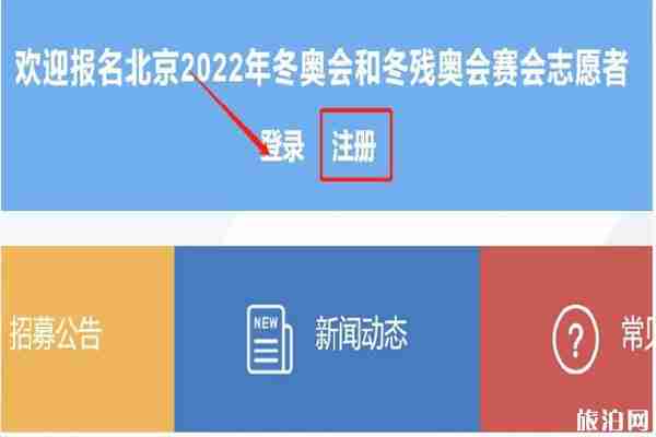 2022北京冬奧會(huì)志愿者官網(wǎng)+條件+服務(wù)內(nèi)容+審核流程
