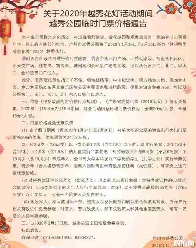 2020廣州越秀花燈1月18日至2月16日 舉辦地點(diǎn)+花燈介紹