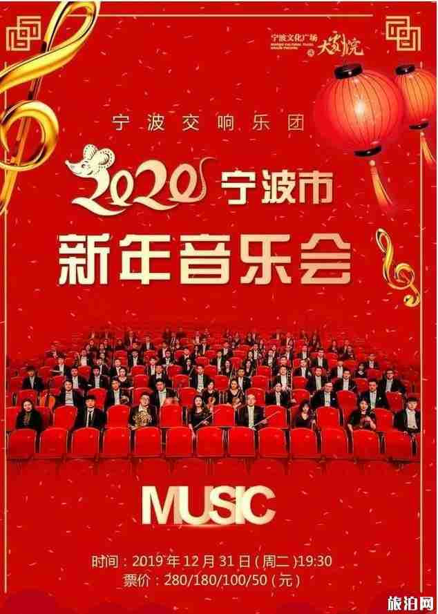 2020寧波跨年去哪里好玩