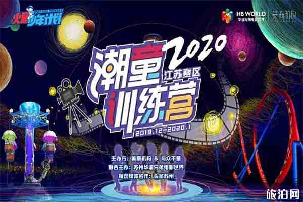 蘇州華誼電影世界收費(fèi)項(xiàng)目有哪些 附2020跨年活動(dòng)