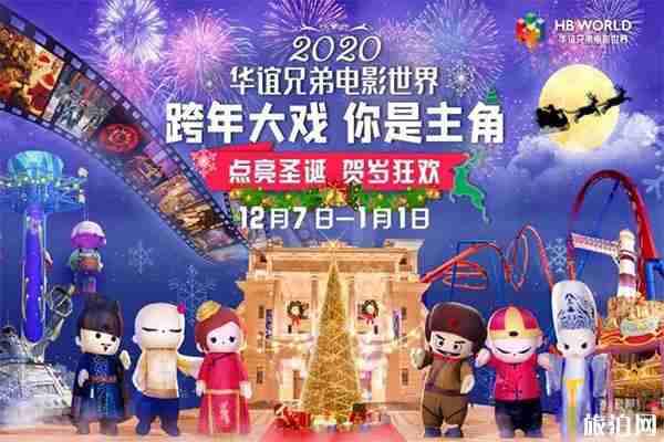 蘇州華誼電影世界收費(fèi)項(xiàng)目有哪些 附2020跨年活動(dòng)
