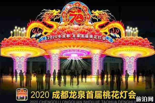2020成都龍泉燈會時間+地點 2020成都龍泉燈會活動介紹