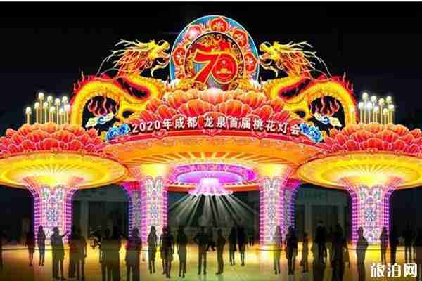 2020成都龍泉燈會時間+地點 2020成都龍泉燈會活動介紹