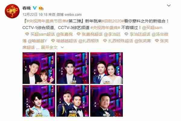 2020年央視跨年晚會(huì)節(jié)目單+嘉賓陣容+直播入口