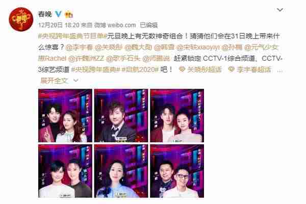 2020年央視跨年晚會(huì)節(jié)目單+嘉賓陣容+直播入口