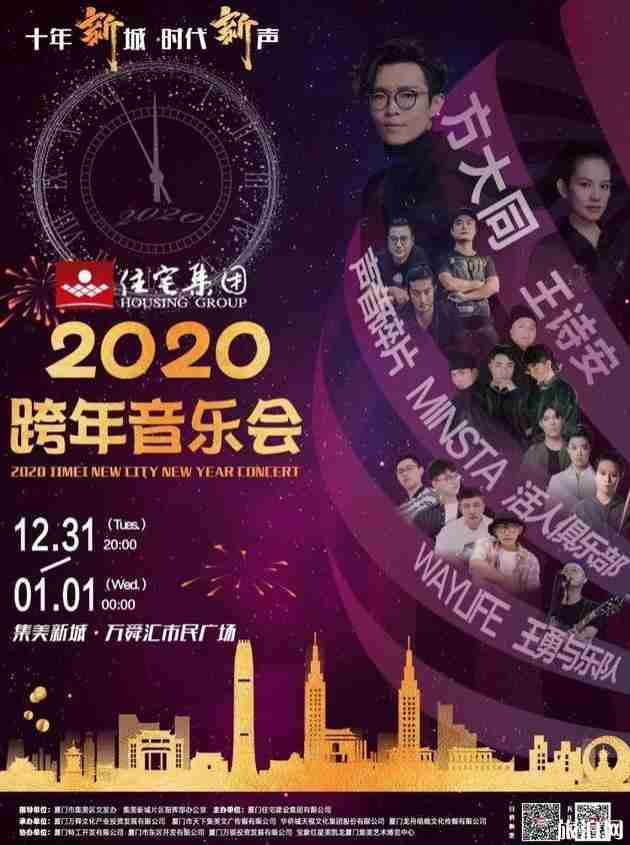 2019-2020廈門萬人跨年音樂會時間+地點+門票+交通+介紹