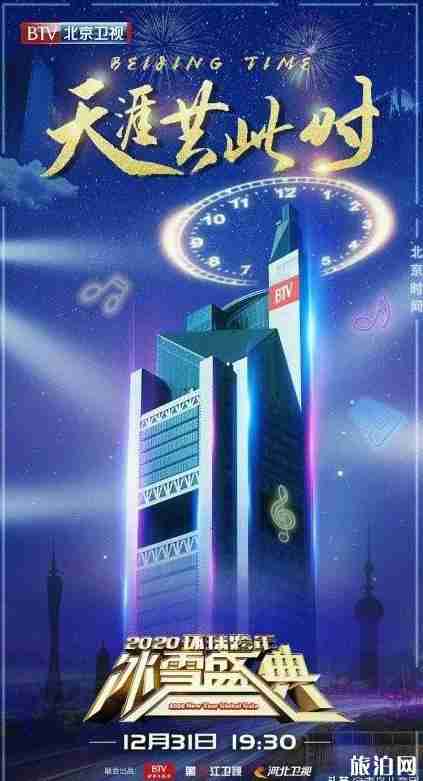 2020各衛視跨年演唱會名單+時間+觀看平臺 2020各衛視跨年演唱會名單+時間+觀看平臺