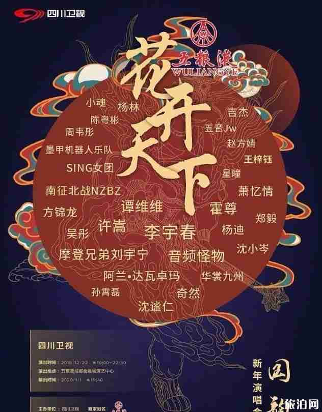 2020各衛視跨年演唱會名單+時間+觀看平臺 2020各衛視跨年演唱會名單+時間+觀看平臺