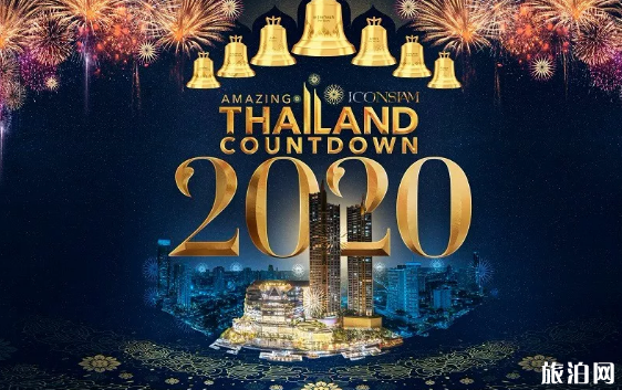 2020年泰国跨年将会举行哪些活动