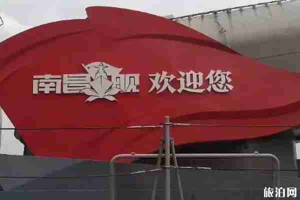 南昌舰主题公园收费吗 南昌舰主题公园门票多少钱 南昌舰主题公园收费吗 南昌舰主题公园门票多少钱
