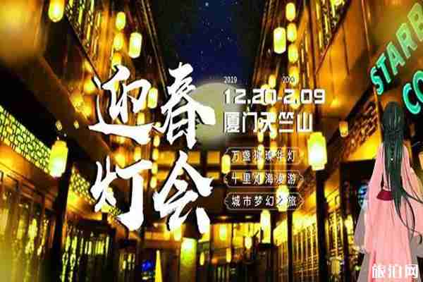 2020廈門跨年活動攻略