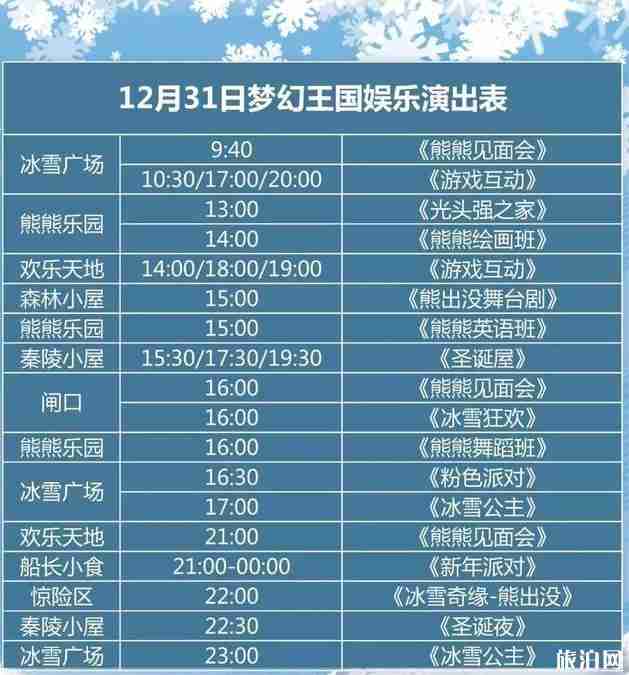 2020廈門跨年活動攻略