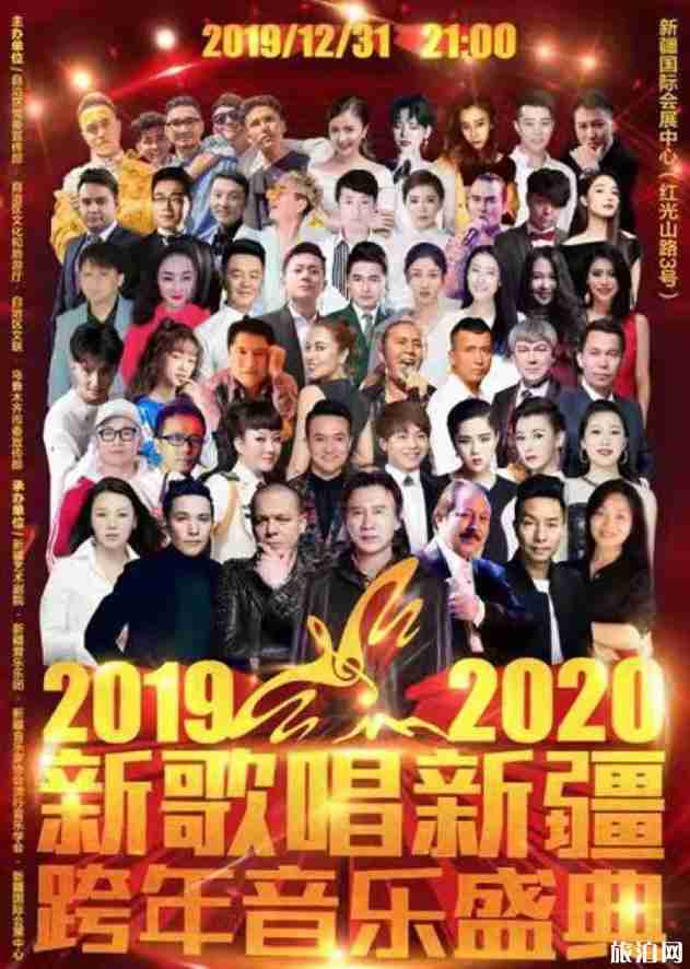 2020新疆跨年活动推荐 2020新疆跨年活动推荐