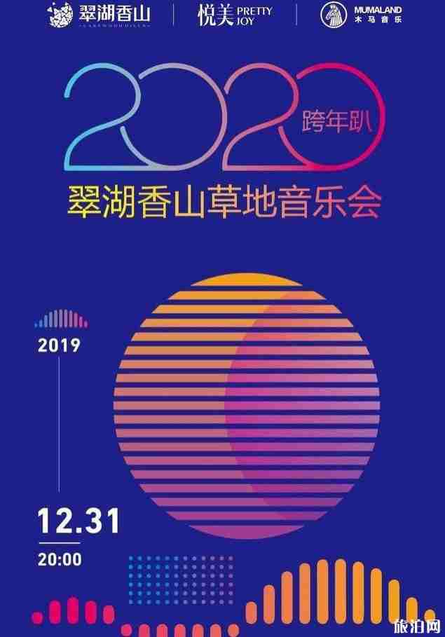 2020珠海跨年活动攻略