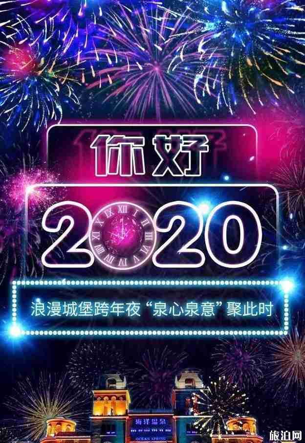 2020珠海跨年活动攻略