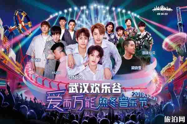2020武汉欢乐谷跨年门票 武汉欢乐谷跨年2020活动攻略
