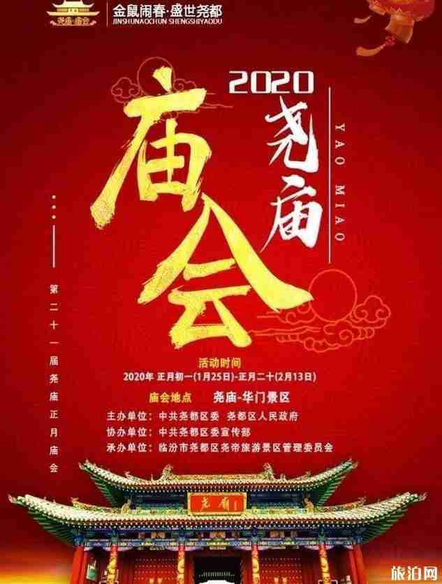 2020臨汾堯廟廟會(huì)時(shí)間+門票+地點(diǎn) 2020臨汾堯廟廟會(huì)亮點(diǎn) 2020臨汾堯廟廟會(huì)時(shí)間+門票+地點(diǎn) 2020臨汾堯廟廟會(huì)亮點(diǎn)