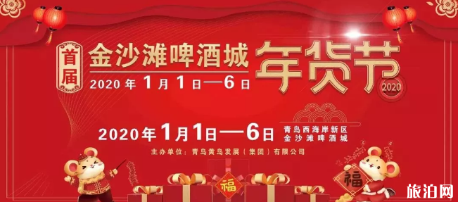 青岛年货大集在哪里 2019年青岛年货节时间地点+活动信息