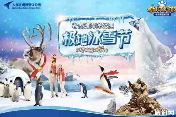 2020大连春节去哪玩比较好 2020大连春节活动攻略 2020大连春节去哪玩比较好 2020大连春节活动攻略