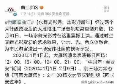 2020大雁塔喷泉开放时间 附2020西安春节灯会时间表 2020大雁塔喷泉开放时间 附2020西安春节灯会时间表