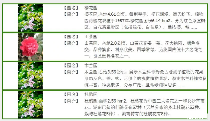 2020年湖南省植物园免费开放时间+年卡退费指南+游玩攻略 2020年湖南省植物园免费开放时间+年卡退费指南+游玩攻略