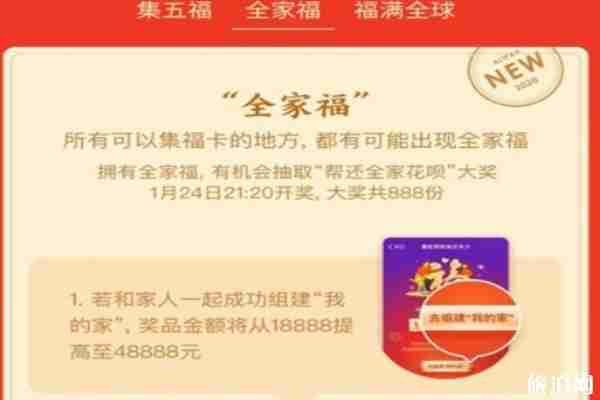 2020支付宝全家福怎么集 花花卡还有吗