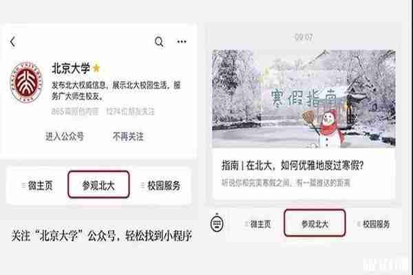 2020年寒假北京大学参观时间 北京大学预约参观攻略