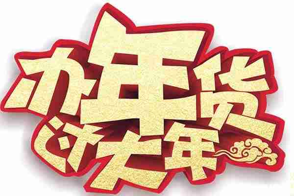 2020年石家莊年貨大集時間和地點和交通