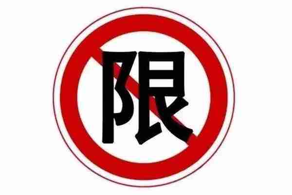 晋城限号最新通知2020 时间-区域范围 晋城限号最新通知2020 时间-区域范围