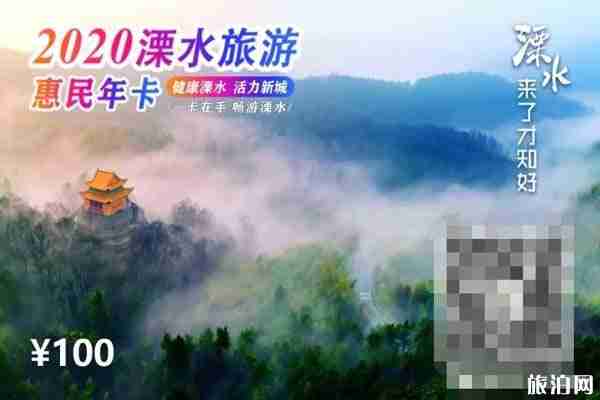 2020南京溧水旅游年卡时间-办理地点-价格 2020南京溧水旅游年卡时间-办理地点-价格