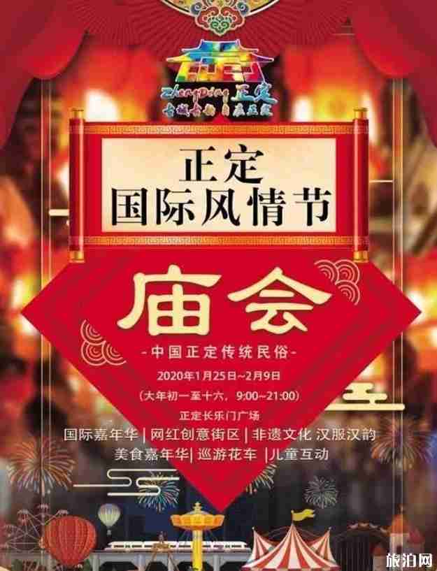 2020石家庄春节活动安排 2020石家庄春节活动安排