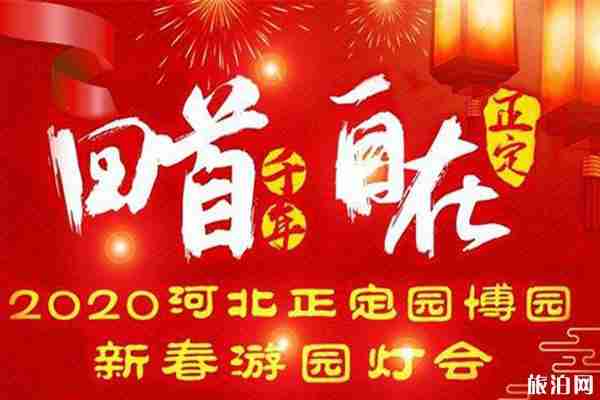 2020石家庄春节活动安排 2020石家庄春节活动安排
