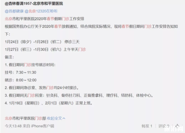 2020春节北京各大医院门诊时间安排-上班放假时间