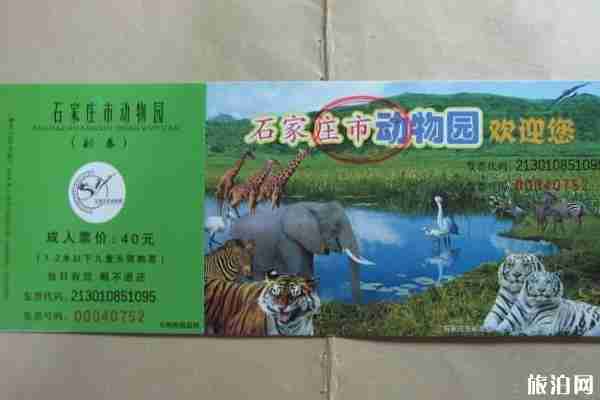 石家庄动物园开通电子发票 石家庄动物园开通电子发票