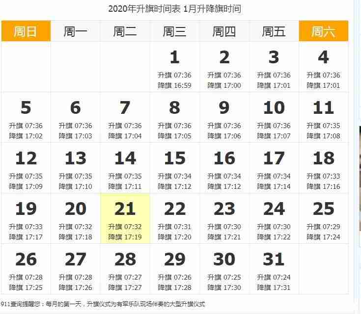 2020北京天安门春节开放时间-春节升旗时间表 2020北京天安门春节开放时间-春节升旗时间表