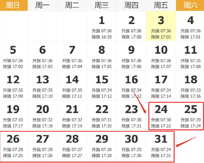 2020年北京天安门城楼开放时间 时间-升降旗时间-门票 2020年北京天安门城楼开放时间 时间-升降旗时间-门票