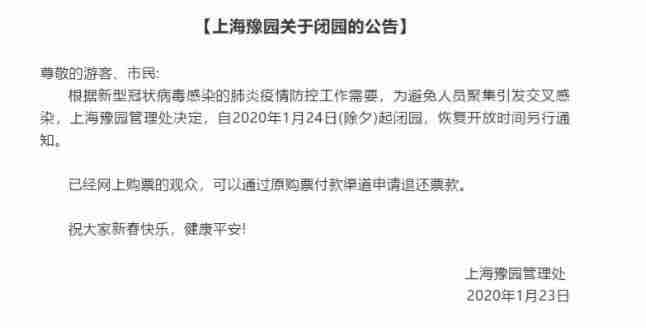 2020上海各大景区春节活动取消通知 2020上海各大景区春节活动取消通知