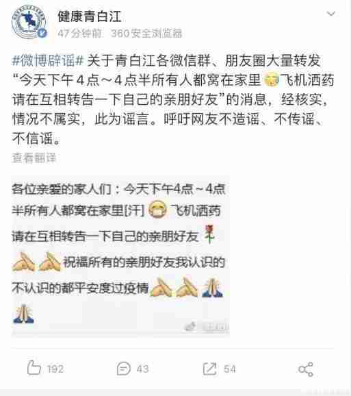 飞机撒药都是谣言 官方辟谣 飞机撒药都是谣言 官方辟谣