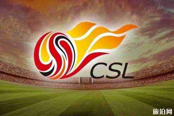 2020超级杯延期举办 中超联赛或将延迟