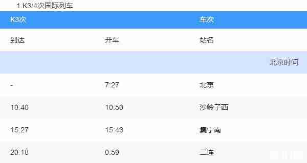 k3次列车票价图片