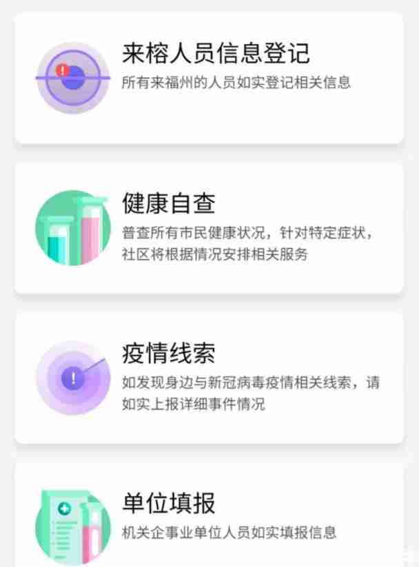 所有進入福州人員必需預約網上登記 附預約入口 所有進入福州人員必需預約網上登記 附預約入口