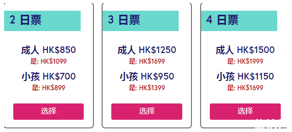 2020香港觀光通票價格-包含景點和交通 2020香港觀光通票價格-包含景點和交通