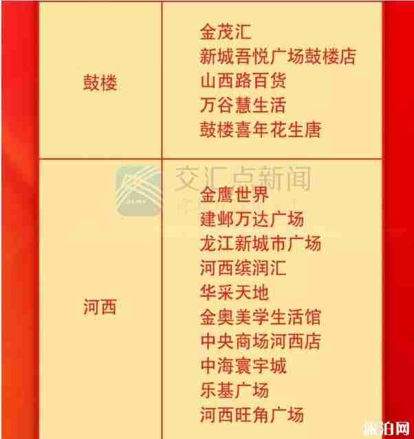 2020南京哪些商場停業(yè)和公交運營調(diào)整信息 2020南京哪些商場停業(yè)和公交運營調(diào)整信息